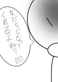 友達ぼしゅーちゅー