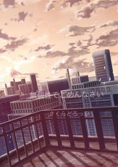 無個性でごめんなさい