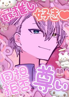 　♪　永遠の愛を添えて