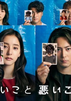 良いこと悪いこと（子供Ver.）改訂版