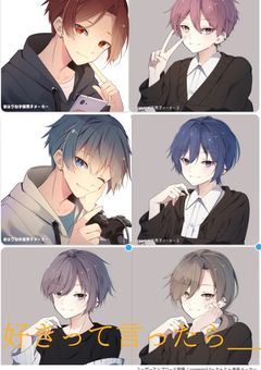 好きって言ったら＿＿＿