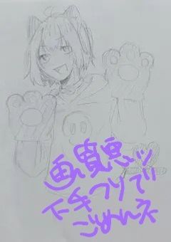 主の下手くそイラストを晒す部屋☆(自己満)