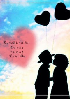 好きになっちゃダメかな？