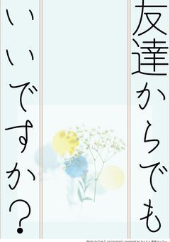 友達からでもいいですか…？ ハイキュー短編集end反応集