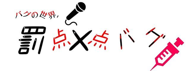 〈 公式 〉 罰点✕‬点バグ 。 さんの壁紙画像