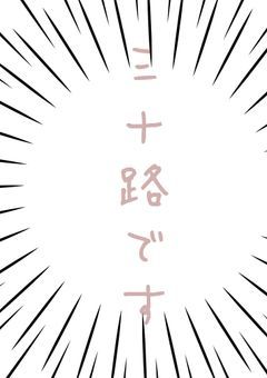 三十路でおぎゃって何が悪い！【配信部屋】