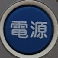 水浸し電源@雑多さんのアイコン画像