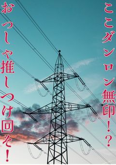 ここダンロン無印!?おっしゃ推しつけ回そ！