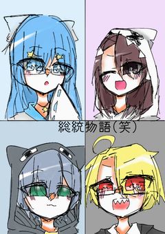 総統物語（笑）