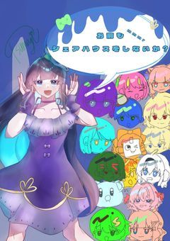 お前もシェアハウスをしないか?《リメイク》