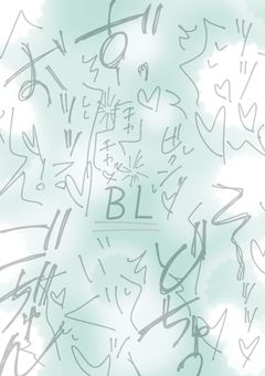 東リべBL短編集！