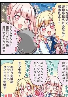 推し活するプロセカキャラ