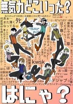 無気力どこいった？LINE(゜ω゜)はにゃ?