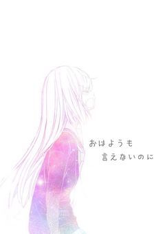 おはようも言えないのに