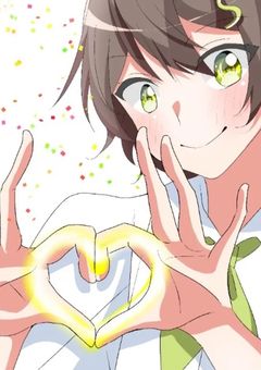 奥手すぎて恋してから3年経過。