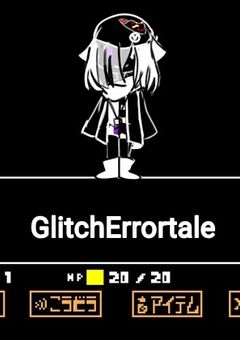 GlitchErrortale(リメイク版)