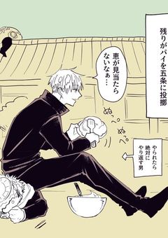 捨てられたけど五条悟に拾われてまして