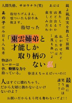 東雲姉弟と 才能しか 取り柄がない私