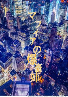 マフィアの爆豪姉