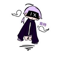 紫時🚬さんのアイコン画像
