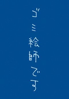 イラスト描きまくる