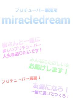 miracledream【プリチューバー事務所】