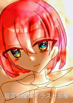 設定部屋兼イラスト部屋