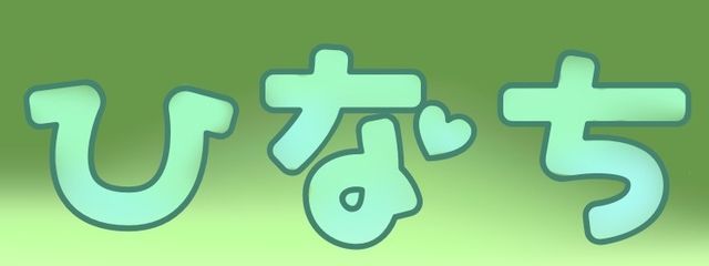 ひなちゃんです！( ˙꒳​˙ᐢ )お絵描きtime！さんの壁紙画像