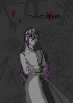 ヤンデレ共の愛が重い！