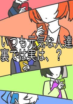 元気なクリエ組だが裏では、？