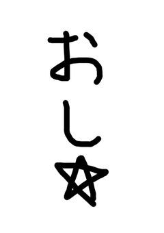 推しを話す会