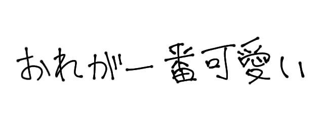 　　‪　篠瀬 てん　 さんの壁紙画像
