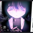 言霊の悪魔