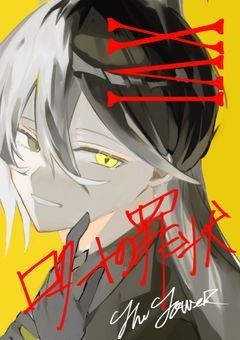 ロタートの罪状