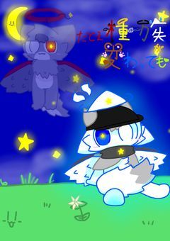 たとえ種族が変わっても
