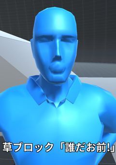 草ブロックの奇妙な日常