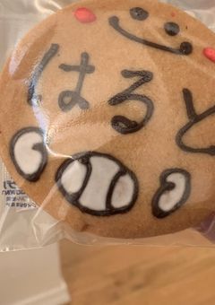 はるおの気まぐれ日記