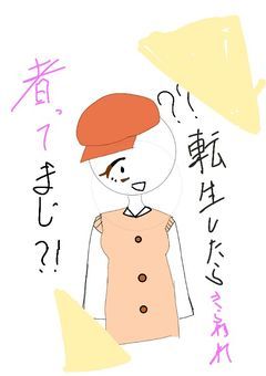 は？転生したら嫌われ者ってふざけんなよっ！