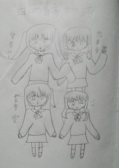 四人の(いじめられ？）青春物語