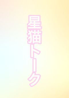 第二の雑談部屋