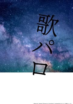 始めての歌パロ✨