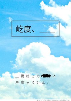 屹度、＿＿