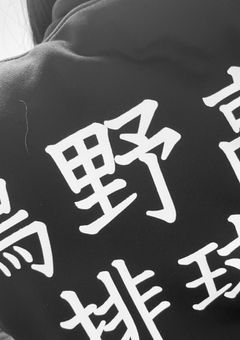 バレー部から逃げる方法を教えてください。