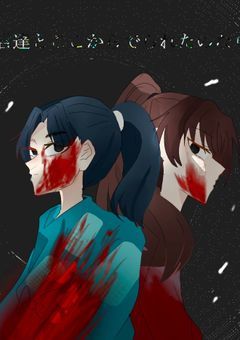 君達とここから出られたのなら