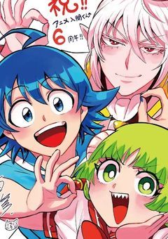 頑張れ！夢くん