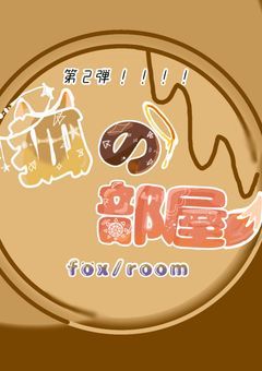 イラストばっかりしらすレベル第2弾イラスト部屋！！！