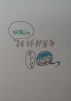 翡翠の雑談部屋,アイコン