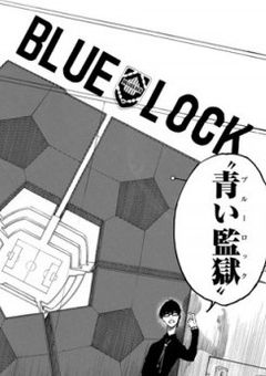 青い監獄の清掃員です。