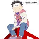 おそ松