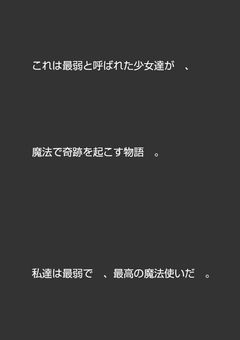 「魔法で奇跡を起こすために。」公式ファンブック